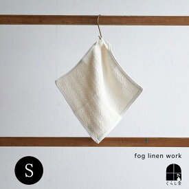 ヘリンボーン コットンタオル　Sサイズ fog linen work　フォグリネンワーク ハンドタオル 柔らかい肌触り 使い込むほどに柔らかくなり　肌になじみます 【メール便対応】 ポイント・クーポン対象外