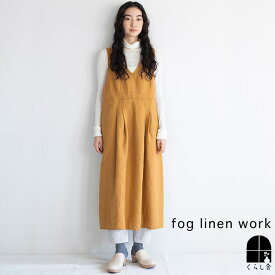 即納 ラスト1点 fog linen work フォグリネンワーク タイスオーバードレス カラメル 入荷フォグリネンワーク ジャンパースカート ワンピース リネン 大人 ナチュラル おしゃれ レディース 30代 40代 50代 2024 春 spring フォグ クーポン対象外