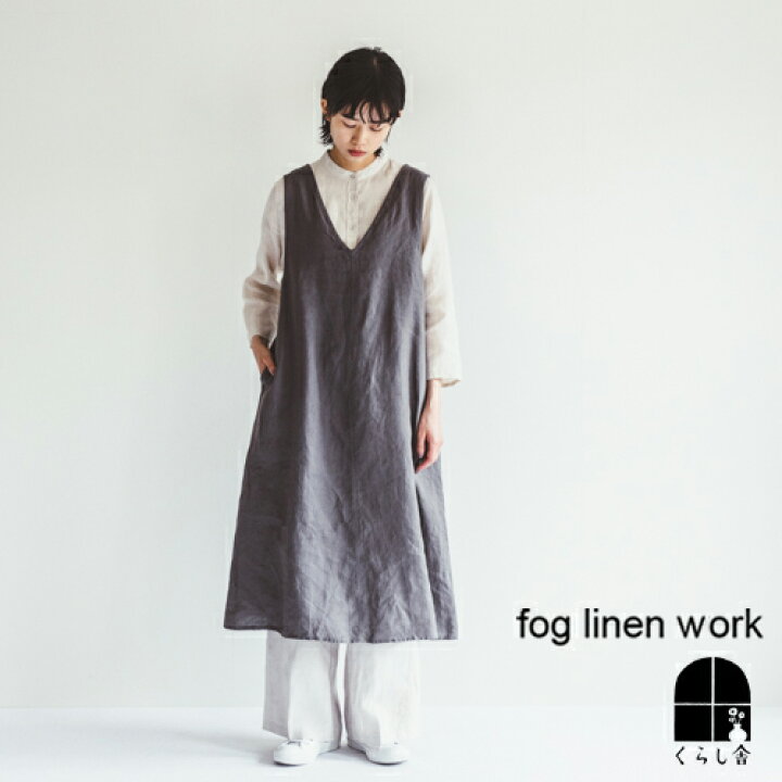 楽天市場 エメリー オーバードレス アシエ 即納 Fog Linen Work フォグリネンワーク Lwa477 グレー 灰色 麻 リネン ジャンパスカート ワンピース 無地 ゆったり ロング丈 シンプル きれいめ レディース 22 秋服 フォグ 秋 Fall Autumn 送料無料 ポイント クーポン対象