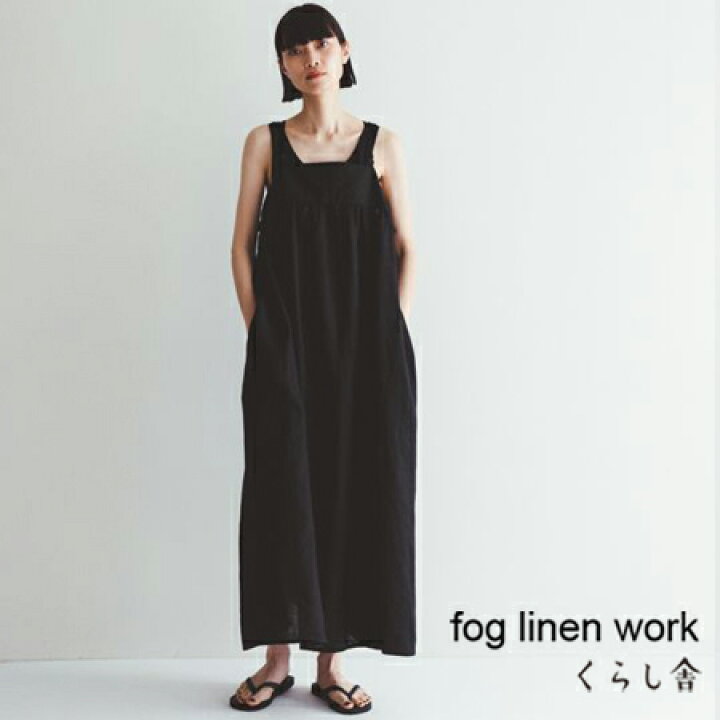 楽天市場 マギー スリップドレス ブラック 即納 Fog Linen Work フォグリネンワーク Lwa425 黒 無地 麻 リネン ワンピース キャミワンピ ロング丈 マキシ丈 フレア シンプル ナチュラル レディース 22 夏服 フォグ 夏 Summer 送料無料 ポイント クーポン対象外 くらし舎