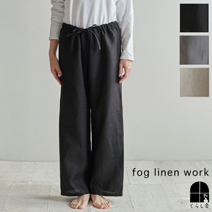 楽天市場】fog linen work オワーズ リネンパンツ ブラック アシェ 