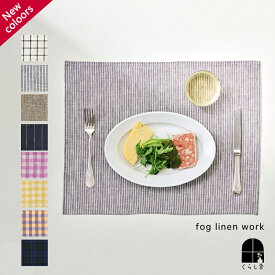【 2025 秋の新色】 fog linen work リネン プレイスマット フォグリネンワーク 麻 ランチョンマット テーブルウェア ナチュラル チェック 無地 吸水性 速乾 清潔 フック ループ付北欧 おしゃれ キッチンクロス ランチ テーブルリネン ポイント・クーポン対象外