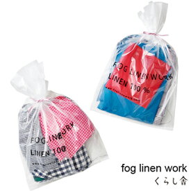 リネン ハギレ 500g セット アソート fog linen work フォグリネンワーク フォグ 北欧 リトアニア リネン 麻 布 生地 無地 チェック ストライプ パッチワーク リボン プレゼント ラッピング 包装 手芸 徳用 人気 お買い得 はぎれ かわいい 訳アリ