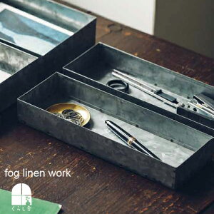 カトラリーボックス fog linen work フォグリネンワーク キッチン収納 引き出し収納 デスク収納 BOX ボックス 収納 トレイ カトラリートレー カトラリーケース 小物収納 整理ケース 食器棚収納