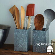 ツールスタンド fog linen work フォグリネンワーク ペン立て 卓上収納 オフィス収納 デスク デスク収納 …
