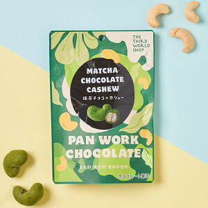 フェアトレード PAN WORK CHOCOLATE パンチョコレート オーガニック 白砂糖不使用 職人の熟練技 お菓子 プチギフト 美味しい