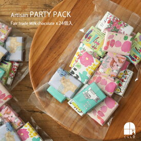 冬季限定 Artisan アーティザン パーティーパック ミルクチョコ 24個入 お徳用 徳用 チョコレート オーガニック フェアトレード ミルク チョコ 白砂糖不使用 添加物不使用 ココアバター 植物油脂不使用 口どけ 香り ギフト かわいい アルチザン バラまき ばらまき