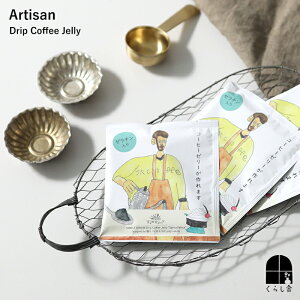 Artisan Drip Coffee Jelly T^EtFT JK coffee hbv邾 vṽR[q[[[ XC[c fU[g [[ tFAg[h JtF v[g