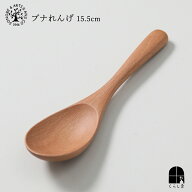 ブナれんげ 15.5cm 木製 カトラリー スプーン 蓮華 天然木 かわいい おしゃれ シンプル 北欧 ウレタン塗…