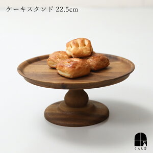 Wood Collection X[ P[LX^h a22.5cm P[LM ؐ VR AJVA nhCh Lb`G JtF CeA a NX}X p[eB[ At^[k[eB[ Ebh