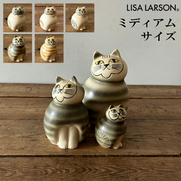 楽天市場】Lisa LarsonCat リサラーソン キャットミア 
