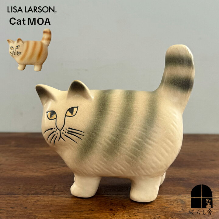 楽天市場】Lisa Larson Cat リサラーソン キャットモア ブラウン 