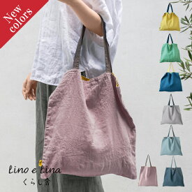 【2025年 春 新作】マノン バッグ Lino e Lina リーノエリーナ トートバッグ メンズ レディース A4 コンパクト リネンバッグ かばん 麻 ナチュラル ブルー グリーン イエロー ネイビー ピンク 青 緑 黄色 コンパクト収納 トートバッグ エコバッグ スクエアトート