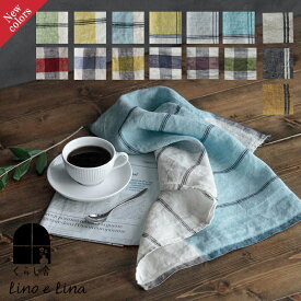 メール便で送料無料 キッチンクロス リネン Lino e Lina リーノエリーナ 長方形 〔ソリーヴ・シャルパント・デュオ・エコリエ］ ナチュラル ブルー イエロー レッド グリーン グレイ チェック ふきん 布巾 麻 47 × 65cm 天然素材 吸水性 キッチン 耐久性 食器 カトラリー