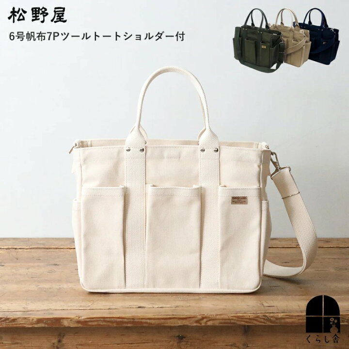 楽天市場】松野屋 スレッドライン 6号帆布 7ポケットツールトート 