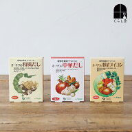 オーサワだしの素 お試しセット （5g×8包）×3 だし3兄弟 和風だしの素 中華だし 野菜のブイヨン 洋風だ…