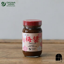 オーサワ うめしょう 250g 奈良産梅干し　茜醤油使用　番茶に注いで梅醤番茶に オーサワジャパン 瓶詰　夏バテ解うめ　梅干しペースト 健康食品
