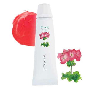 y[֑ΉzGRASSE TOKYO ̋uviREj[jE 7ml `[u^Cv kanogu "Red" GeraniumiWatercolor paint with fragrancejO[XgELE Ki G/A}/Mtg/v[g/