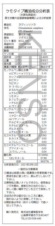 ラヴィンツァラ – プラナロム エッセンシャルオイル・精油｜健草