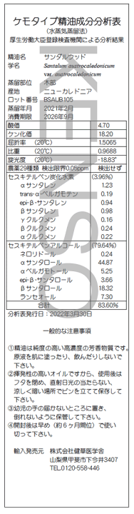 楽天市場】プラナロム サンダルウッド エッセンシャルオイル