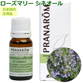 プラナロム ローズマリー シネオール 10ml プラナロム アロマオイル オーガニック PRANAROM エッセンシャルオイル 精油【送料無料】