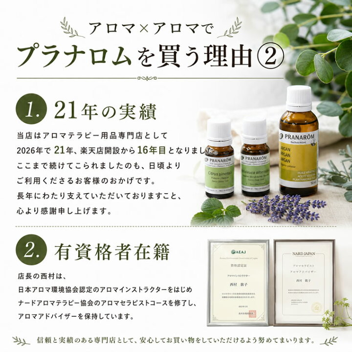 楽天市場】プラナロム ラヴィンサラ 10ml プラナロム アロマオイル 