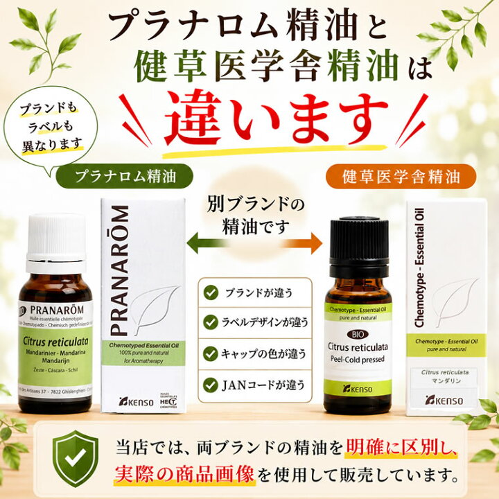 楽天市場】プラナロム ラヴィンサラ 10ml プラナロム アロマオイル 