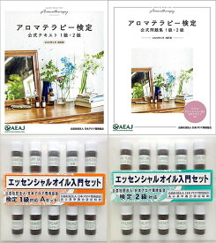楽天市場 アロマテラピー検定 公式テキストの通販