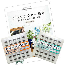 楽天市場 アロマテラピー検定 公式テキストの通販