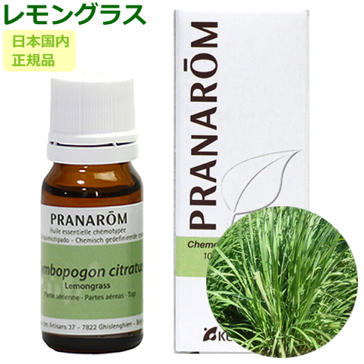 楽天市場】プラナロム レモングラス 10ml プラナロム アロマオイル 