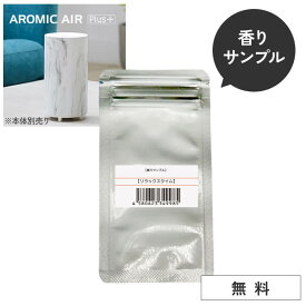 アロミックバウム 香りサンプル【1円】| アロミックエアー 専用アロミックバウム 選べる5種