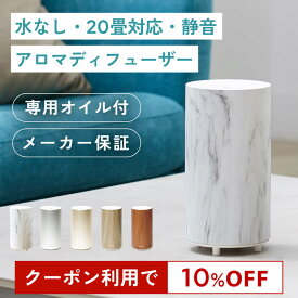 【10％OFFクーポン★4日20:00～11日1:59】≪公式 専用オイル付≫ 広範囲に広がる アロマディフューザー 水なし アロミックエアー プラス 専用オイル(バウム型)付 全5色 | 天然 アロマ ディフューザー 水を使わない 気化式 ギフト プレゼント 引越し祝い おしゃれ リラックス