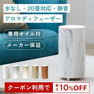 【最大10％OFFクーポン★25日まで】≪公式 専用オイル付≫ 広範囲に広がる アロマディフューザー 水なし …