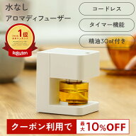 【最大10％OFFクーポン★25日まで】≪専用オイル付≫ アロマディフューザー 水なし コードレス アロミッ…