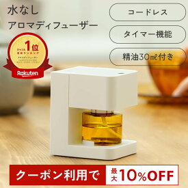 【P10倍+最大10％OFFクーポン★19日20時～】≪専用オイル付≫ アロマディフューザー 水なし コードレス アロミックフィット (本体+オイル付) | 天然 アロマ ディフューザー デュフューザー USB 充電式 小型 静音 水を使わない 気化式 ギフト プレゼント リラックス 部屋