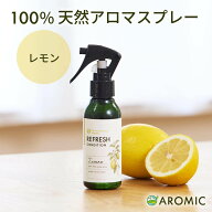 天然 アロマスプレー レモン (110ml) | 精油 アロマ スプレー 香水 フレグランス ルームフレグランス ル…