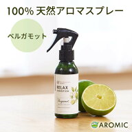 天然 アロマスプレー ベルガモット (110ml) | 精油 アロマ スプレー ルームフレグランス ルームスプレー …
