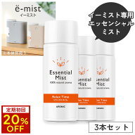 【定期初回20%OFF】玄関用センサー付きアロマディフューザー e-mist (イーミスト) 専用エッセンシャルミ…