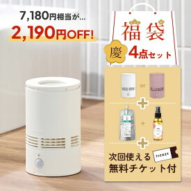 【慶】 2026年 新春福袋 ティーセント入り 4点セット 【送料無料】【中身が分かって選べる】| 新春 アロマ 水なし 限定スプレー 無料引換券クーポン 強力消臭 トイレ トイレ消臭 置くだけ 消臭剤 水なし 気化式 電池式 コードレス ルームフレグランス アロミックスタイル