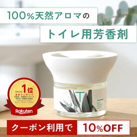 【10％OFFクーポン★4日20:00～11日1:59】天然アロマ トイレ用 芳香剤 置き型 アロマディフューザー T-aroma ティーアロマ (本体+専用オイル60ml) | アロマ 強力消臭 トイレ 消臭 置くだけ 消臭剤 おしゃれ ルームフレグランス 水なし 気化式 コードレス ギフト プレゼント