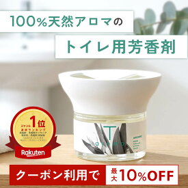 【P10倍+最大10％OFFクーポン★19日20時～】天然アロマ トイレ用 芳香剤 置き型 アロマディフューザー T-aroma ティーアロマ (本体+専用オイル60ml) | アロマ 強力消臭 トイレ 消臭 置くだけ 消臭剤 おしゃれ ルームフレグランス 水なし 気化式 コードレス