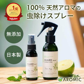虫除けスプレー 天然 アロマ アンチバグ プレミアム 【選べるサイズ】｜ 虫除け 虫よけ 虫よけスプレー スプレー ディート不使用 無添加 自然 オーガニック ハーブ 天然アロマ 精油 最強 網戸 玄関 ペット ベビー 子供 カメムシ ユスリカ 日本製 アロミックスタイル