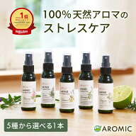 天然アロマ ストレス解消 アロマスプレー 選べる全5種 (50ml) | ストレスケア アロマ スプレー 精油 リラ…