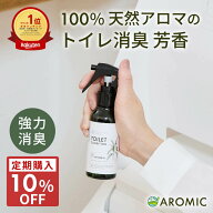 【最大10％OFFクーポン★25日まで】天然アロマ トイレ 消臭スプレー T-aroma ティーアロマ【選べるサイズ…