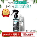 【10％OFFクーポン★スーパーSALE限定】天然アロマ トイレ 消臭スプレー T-aroma ティーアロマ【選べるサイズ】| 芳香剤 消臭剤 消臭 スプレー 瞬間消臭 強力消臭 トイレ用消臭スプレー 消臭ミスト おしゃれ 最強 携帯用 日本製 除菌 除菌スプレー 抗菌スプレー ゴミ箱