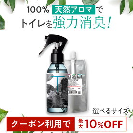 【10％OFFクーポン★14日20:00～17日9:59】天然アロマ トイレ 消臭スプレー T-aroma ティーアロマ【選べるサイズ】| 芳香剤 消臭剤 消臭 スプレー 瞬間消臭 強力消臭 トイレ用消臭スプレー 消臭ミスト おしゃれ 最強 携帯用 日本製 除菌 除菌スプレー 抗菌スプレー