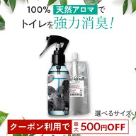 【マラソン限定★500円OFFクーポン】天然アロマ トイレ 消臭スプレー T-aroma ティーアロマ【選べるサイ…