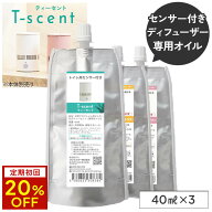 【定期初回20%OFF】天然アロマ 人感センサー トイレ用 芳香剤 置き型 センサー付 アロマディフューザー T…