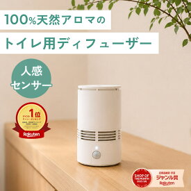 天然アロマ 人感センサー トイレ用 芳香剤 置き型 ディフューザー センサー付 T-scent ティーセント ( 本体+オイル40ml ) 全2色 | 強力消臭 トイレ トイレ消臭 置くだけ 消臭剤 水なし ニオイ対策 爽やか 気化式 電池式 コードレス ルームフレグランス アロミックスタイル