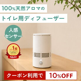【10％OFFクーポン★4日20:00～11日1:59】天然アロマ 人感センサー トイレ用 芳香剤 置き型 ディフューザー センサー付 T-scent ティーセント ( 本体+オイル40ml ) 全2色 | 強力消臭 トイレ トイレ消臭 消臭剤 水なし 気化式 電池式 コードレス アロミックスタイル